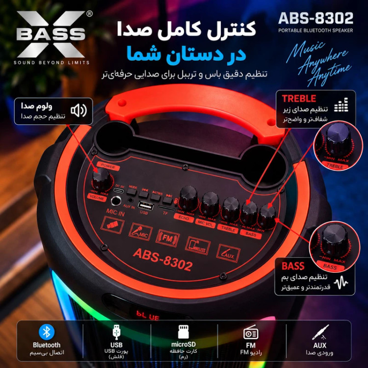 اسپیکر بلوتوثی قابل حمل ایکس بیس ABS-8302