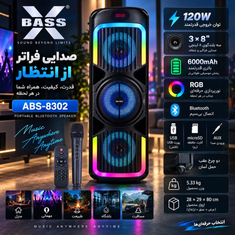 اسپیکر بلوتوثی قابل حمل ایکس بیس ABS-8302